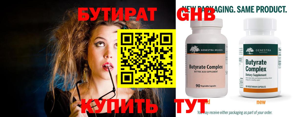 Бутират вода  Вход с VPN  Волоколамск 