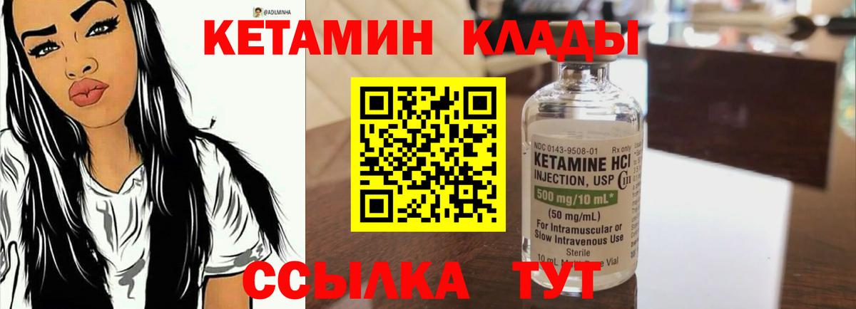 КЕТАМИН ketamine  Вход с VPN  Волоколамск 