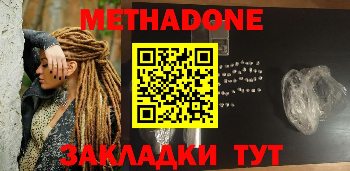 Волоколамск  Метадон мёд  Вход с VPN 