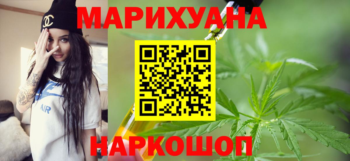 Каннабис ГИДРОПОН  Бошки Шишки индика  Шишки марихуана Ganja  Волоколамск  Канабис SATIVA & INDICA  Вход с VPN 